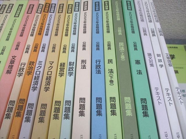 TAC 公務員講座 基本/選択/一般知識講義 問題集/講義ノート 2023年合格