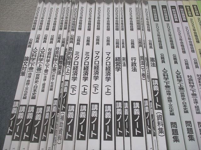 TAC 公務員講座 基本/選択/一般知識講義 問題集/講義ノート 2023年合格