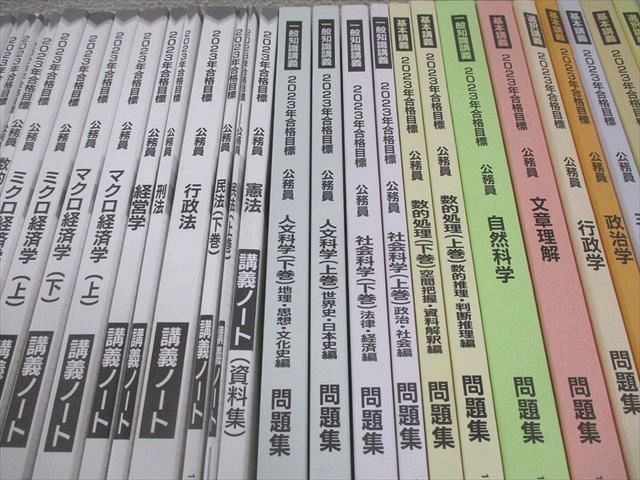 TAC 公務員講座 基本/選択/一般知識講義 問題集/講義ノート 2023年合格