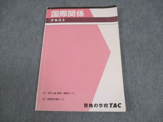 TAC 公務員講座 国際関係 テキスト 2024年合格目標 010m4B - メルカリ