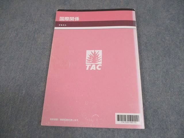 TAC 公務員講座 国際関係 テキスト 2024年合格目標 010m4B - メルカリ