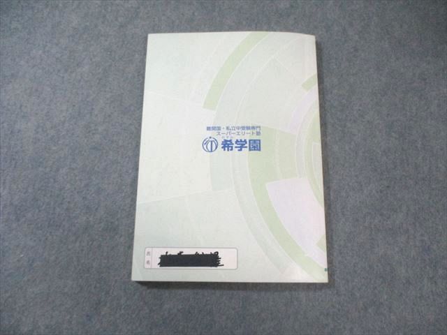 希学園 小5 実戦レベル演習算数 オリジナルテキスト 問題編/解答編 第1