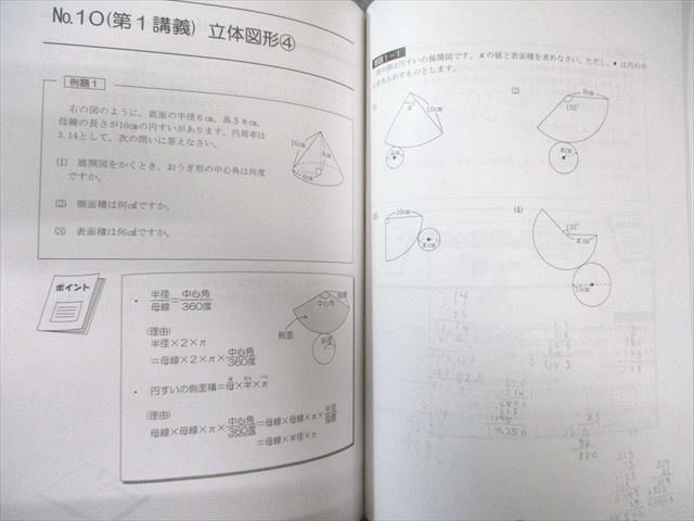 希学園 小5 実戦レベル演習算数 オリジナルテキスト 問題編/解答編 第1