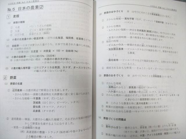 希学園 小5 社会 オリジナルテキスト 問題編/解答編 第1分冊〜第4分冊