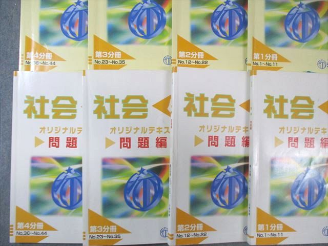 希学園 小5 社会 オリジナルテキスト 問題編/解答編 第1分冊〜第4分冊