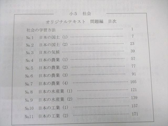 希学園 小5 社会 オリジナルテキスト 問題編/解答編 第1分冊〜第4分冊