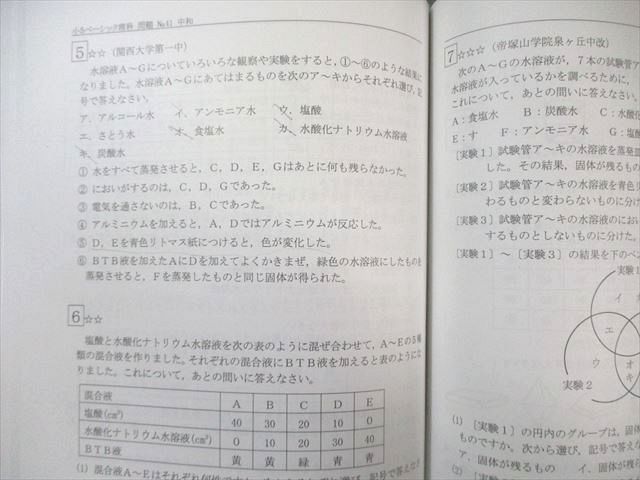 希学園小5理科ベーシック&最高レベル演習理科テストゼミ 希学園小5理科ベーシック&最高レベル演習理科テストゼミ