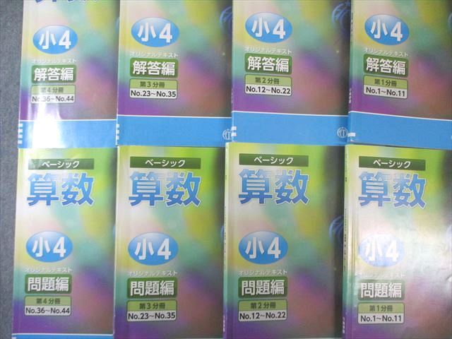 希学園 小4 ベーシック算数 オリジナルテキスト 問題編/解答編 第1分冊