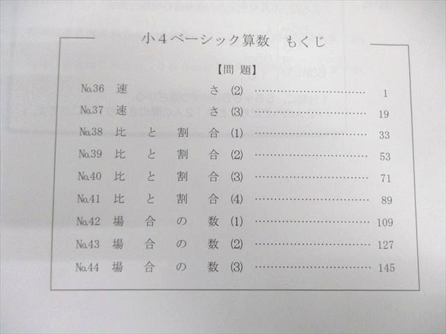 希学園 小4 ベーシック算数 オリジナルテキスト 問題編/解答編 第1分冊