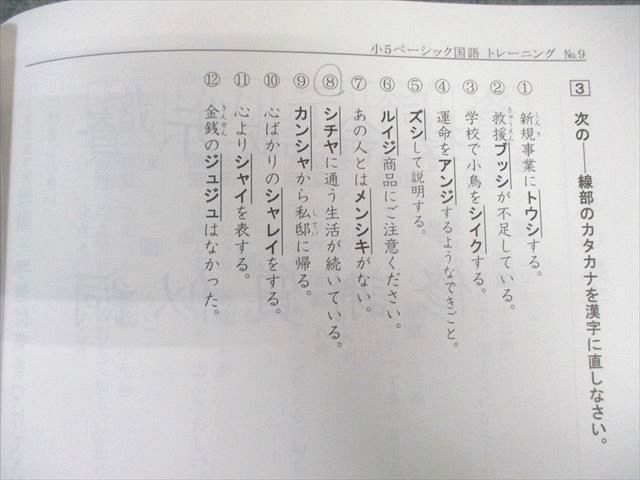 希学園 小5 ベーシック国語 オリジナル精読テキスト/トレーニング/解答