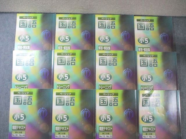 希学園 小5 国語 ベーシック テキスト 希学園 小5 国語 ベーシック テキスト 希学園 小5 国語 ベーシック