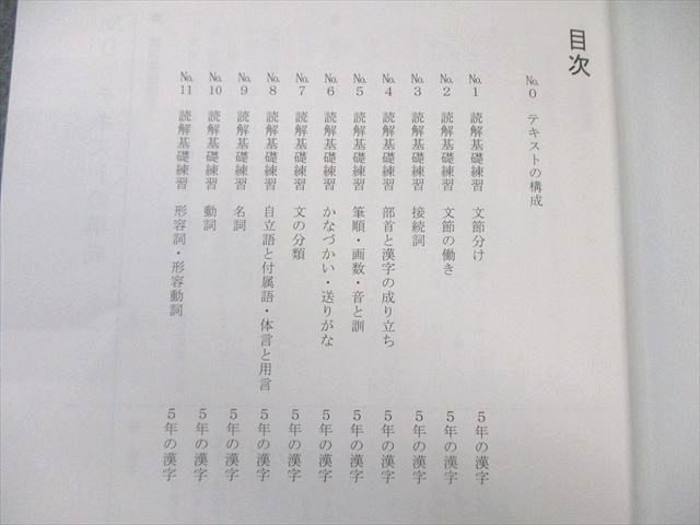 希学園 小5 ベーシック国語 オリジナル精読テキスト/トレーニング/解答