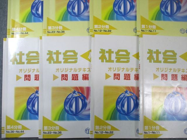 希学園 小4 社会 オリジナルテキスト 問題編/解答編 第1分冊〜第4分冊