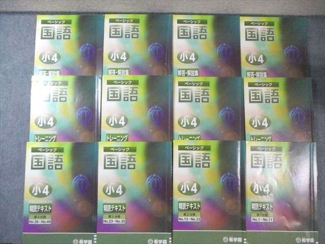 希学園 ストア 小4 ベーシック国語 オリジナル精読テキスト