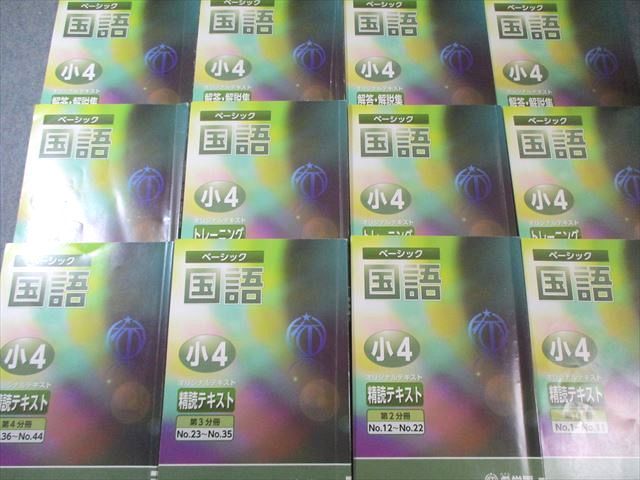 希学園 ストア 小4 ベーシック国語 オリジナル精読テキスト