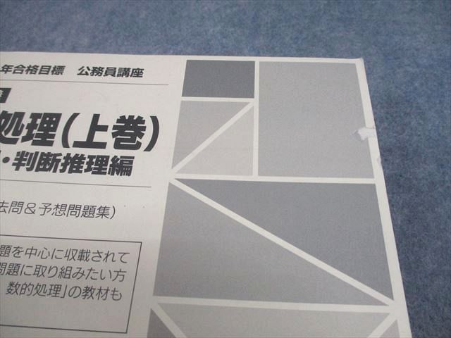 TAC 公務員講座 基本講義 数的処理 上/下巻 講義ノート/問題集(過去問
