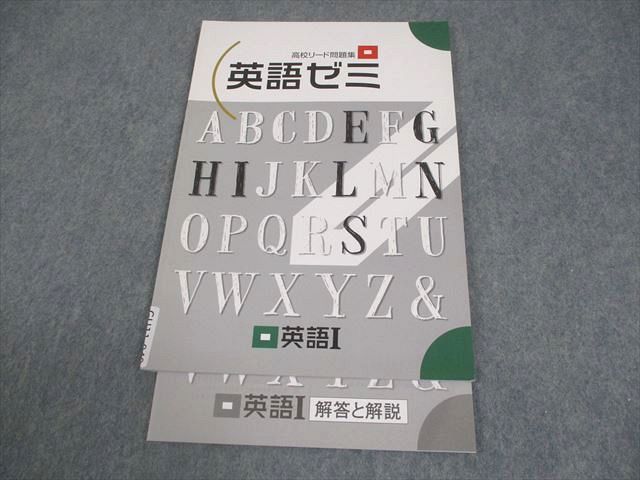 塾専用 英語I 高校リード問題集 英語ゼミ 状態良い 006s5B - メルカリ