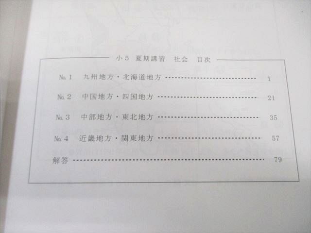 希学園 小5 夏期講習 社会 オリジナルテキスト 問題・解答 2023 008s2B
