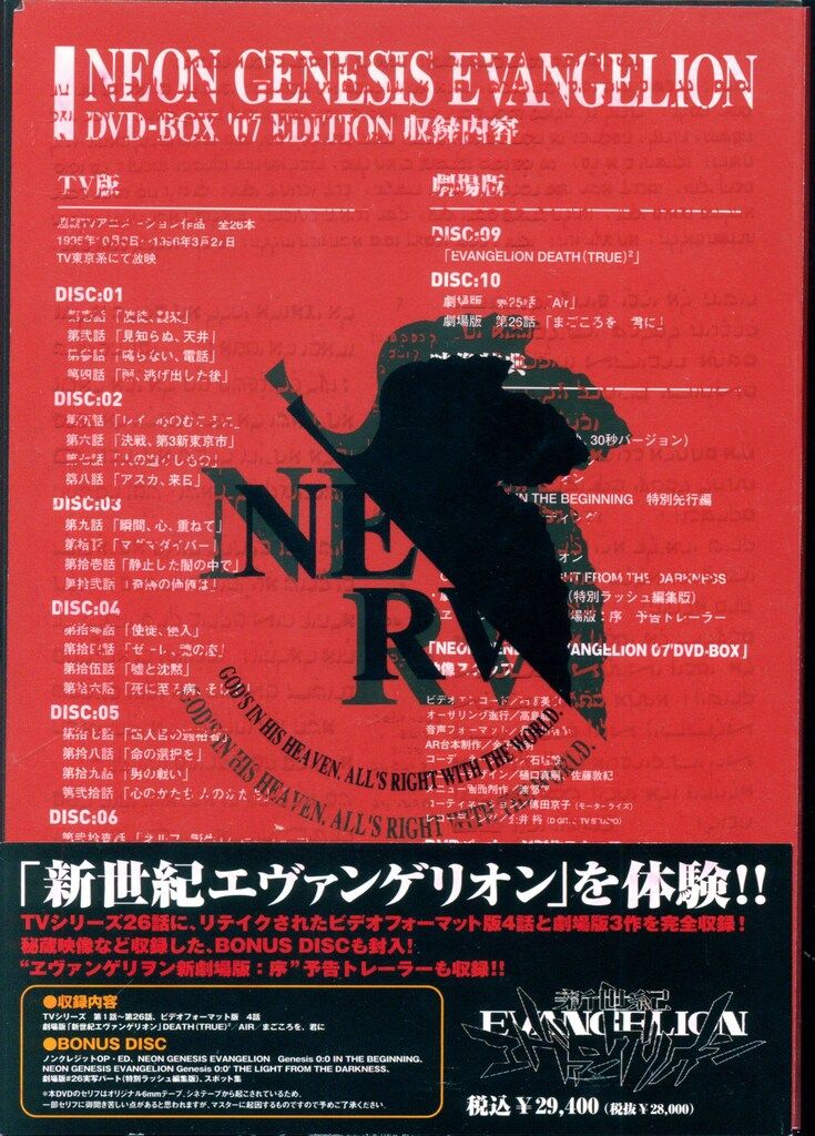 アニメDVD 新世紀エヴァンゲリオン DVD-BOX '07 EDITION - メルカリ