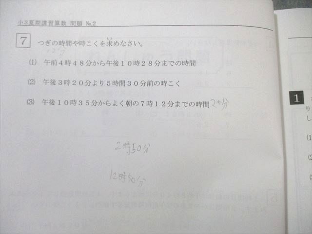 希学園 小3 春期/夏期講習 オリジナルテキスト 問題・解答 国語/算数