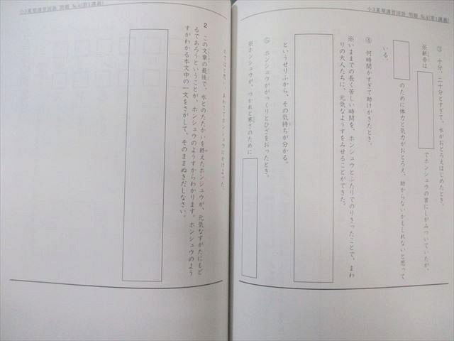 希学園 小3 春期/夏期講習 オリジナルテキスト 問題・解答 国語/算数