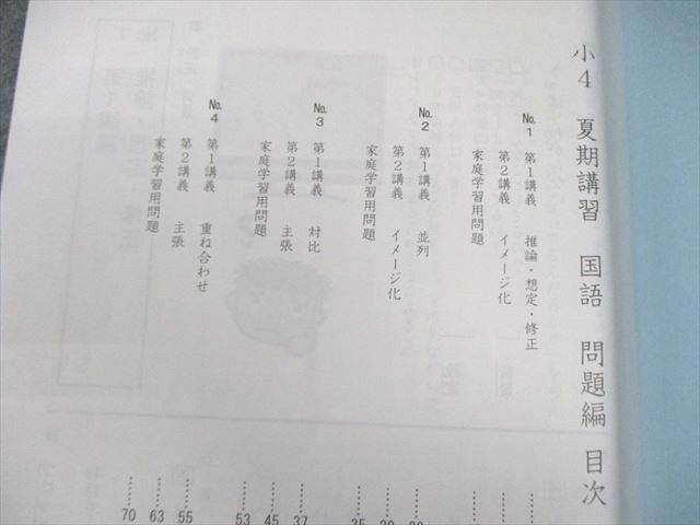 希学園 小4 夏期/冬期講習 オリジナルテキスト 問題・解答 国語・算数