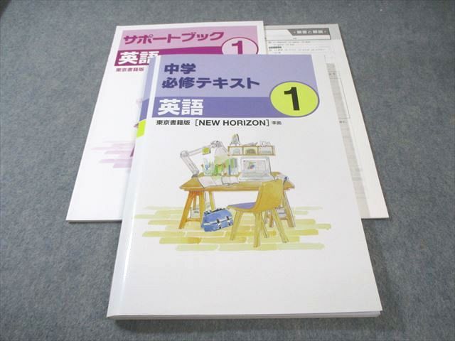 英語テキストまとめ売り 中学必修テキスト英語開隆堂版1年（英単語）（2025改訂版） | リソー