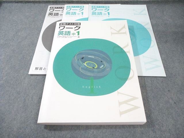 塾専用 中1 定期テスト対策 ワーク 英語 [東書] 未使用品 024S5B