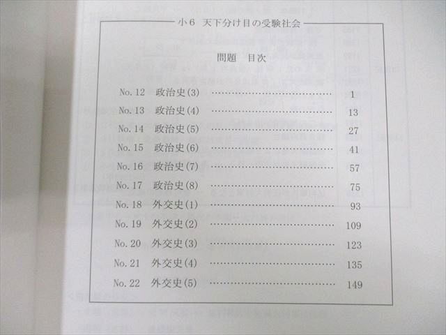 希学園 小6 オリジナルテキスト 天下分け目の受験社会 問題編/解答編