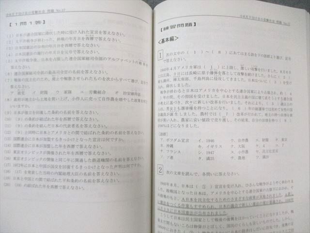 希学園 小6 オリジナルテキスト 天下分け目の受験社会 問題編/解答編