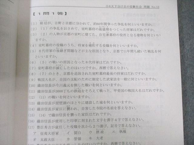 希学園 小6 オリジナルテキスト 天下分け目の受験社会 問題編/解答編