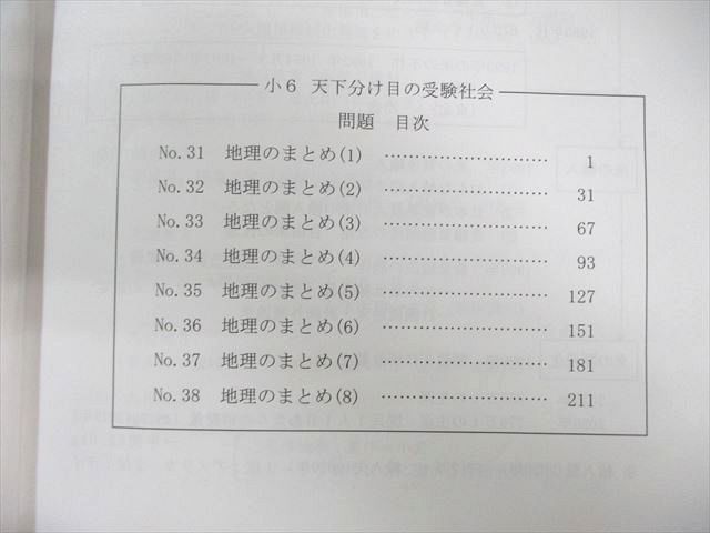 希学園 小6 オリジナルテキスト 天下分け目の受験社会 問題編/解答編