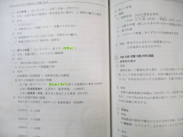 希学園 小6 オリジナルテキスト 天下分け目の受験社会 問題編/解答編