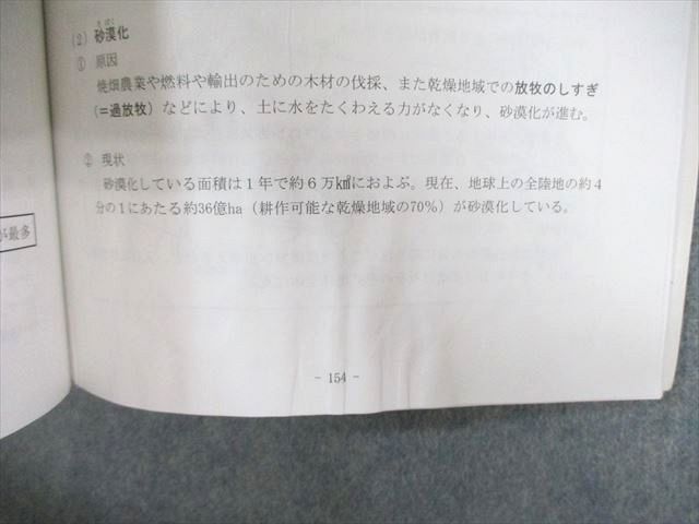 希学園 小6 オリジナルテキスト 天下分け目の受験社会 問題編/解答編