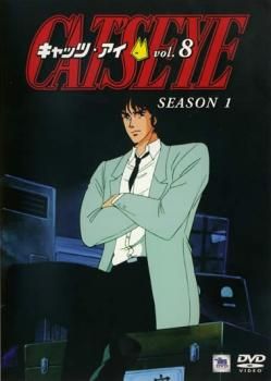 CAT'S EYE キャッツ・アイ SEASON 1 Vol.8(第29話～第32話)【アニメ