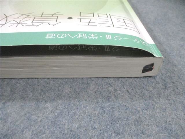 日能研 小4 本科教室/栄冠への道 ステージII/III 国語/算数/理科/社会