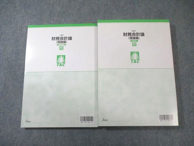 TAC 公認会計士 会計学 財務会計論(理論編) テキスト/確認問題集 2022