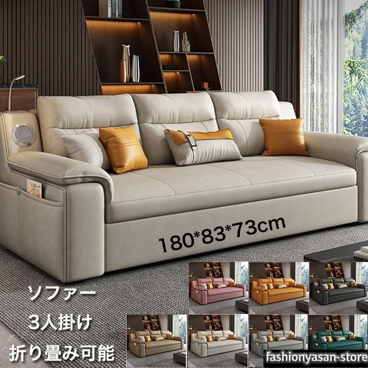 ソファー ソファ 180CM ソファーベッド 3人掛け 折りたたみ ソファベッド 収納機能 Bluetoothスピーカー 家庭用 室内用 折りたたみベッド