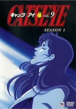 CAT'S EYE キャッツ アイ SEASON 1 Vol.9(第33話～第36話)【アニメ