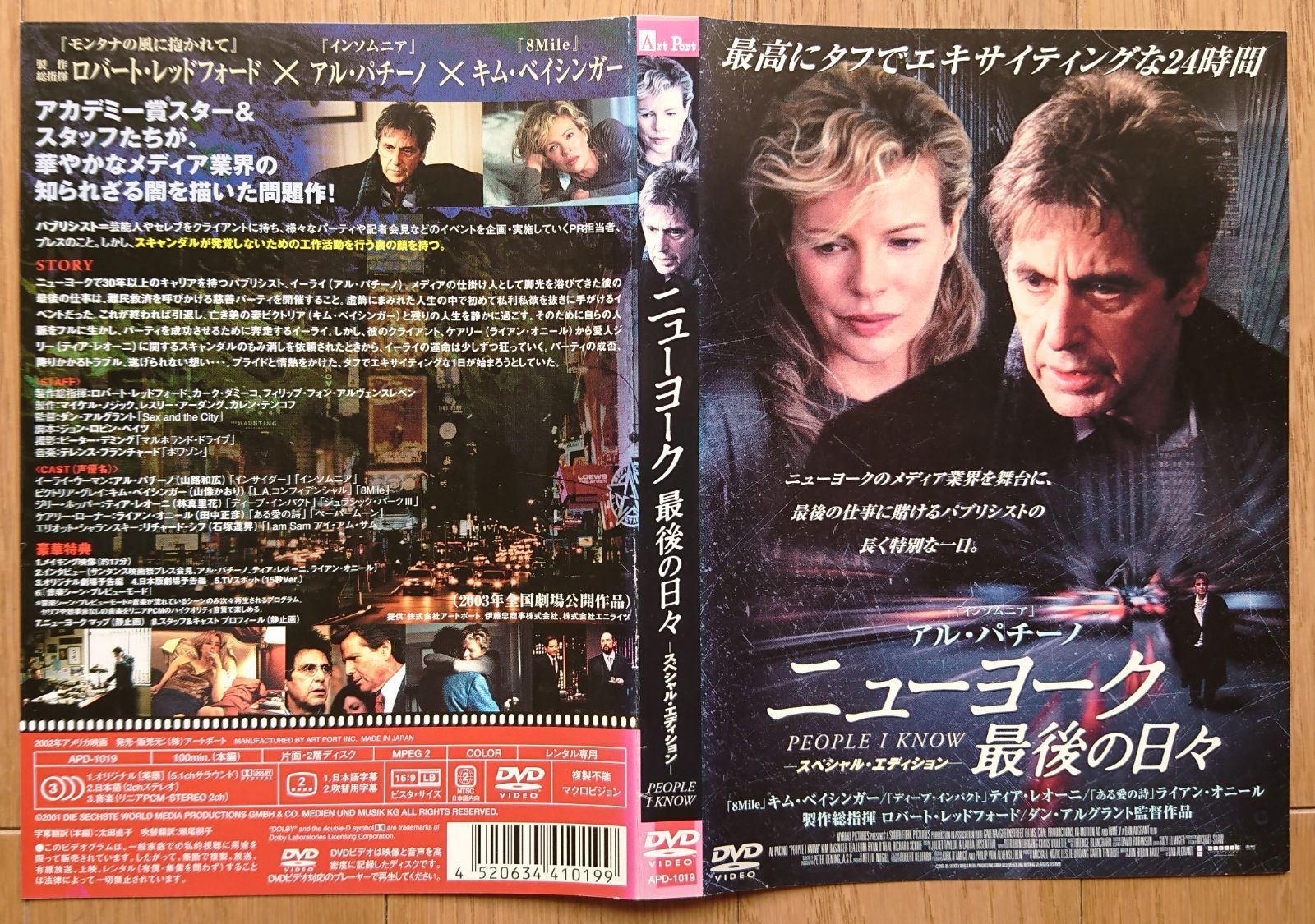 レンタル版DVD】ニューヨーク 最後の日々 出演:アル・パチーノ - メルカリ