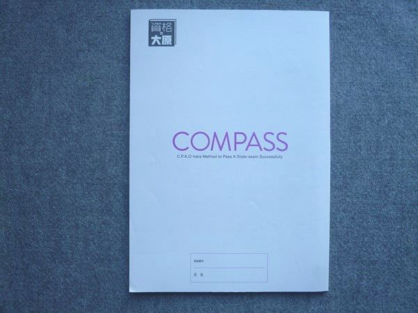 資格の大原 2021年合格目標 COMPASS 管理会計論 テキスト 短答理論対策