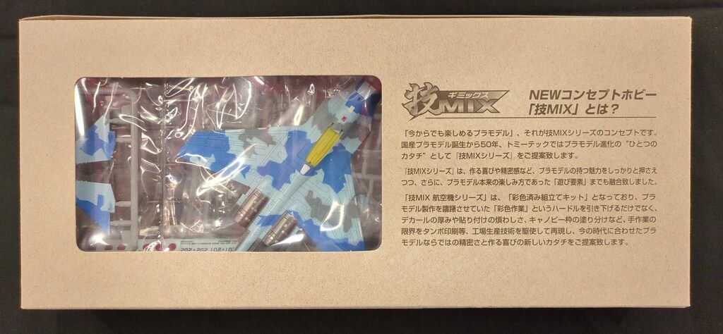 模型・プラモデル トミーテック 1/144 技MIX 航空機シリーズ 航空