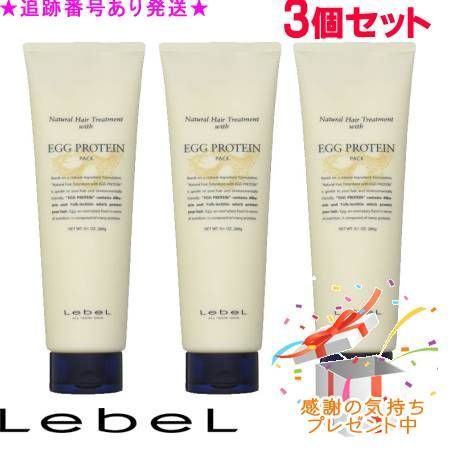 LebeL ルベル ナチュラルヘアトリートメント ウィズ EP 260 g セット プレゼント付