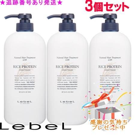 LebeL ルベル ナチュラルヘアトリートメント ウィズ RP 720 mL セット プレゼント付