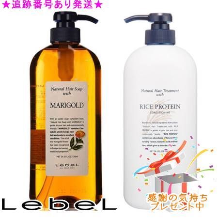 LebeL ルベル ナチュラルヘアソープ ウィズ MG 720ml＆ナチュラルヘアトリートメント ウィズ RP 720ml プレゼント付