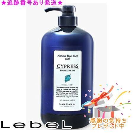  LebeL ルベル ナチュラルヘアソープ ウィズ CYd 医薬部外品 1000ml プレゼント付 シャンプー