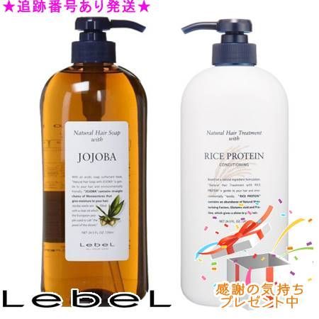 LebeL ルベル ナチュラルヘアソープ ウィズ JO 720ml＆ナチュラルヘア