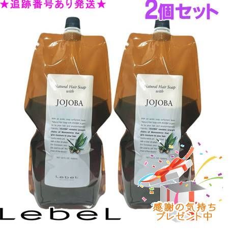 LebeL ルベル ナチュラルヘアソープ ウィズ JO レフィル 1600 mL セット プレゼント付