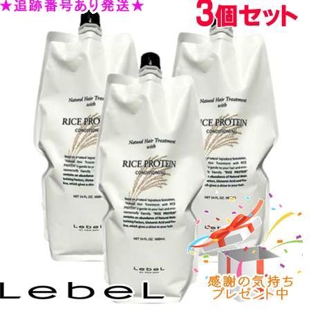 ルベル ナチュラル ヘアトリートメント 1600ml レフィル 3個 LebeL ルベル ナチュラルヘアトリートメント ウィズ RP レフィル