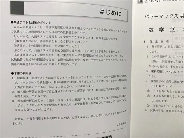 河合塾マナビス 共通テスト対応模試 パワーマックス 数学II・B・C 2025